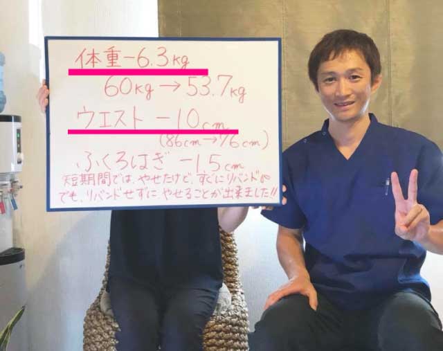 藤枝 ダイエット整体