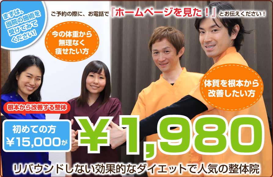 藤枝 ダイエット整体