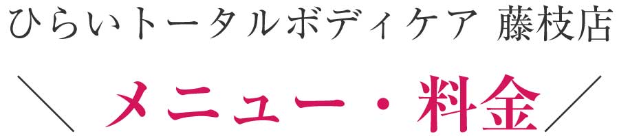藤枝 ダイエット整体