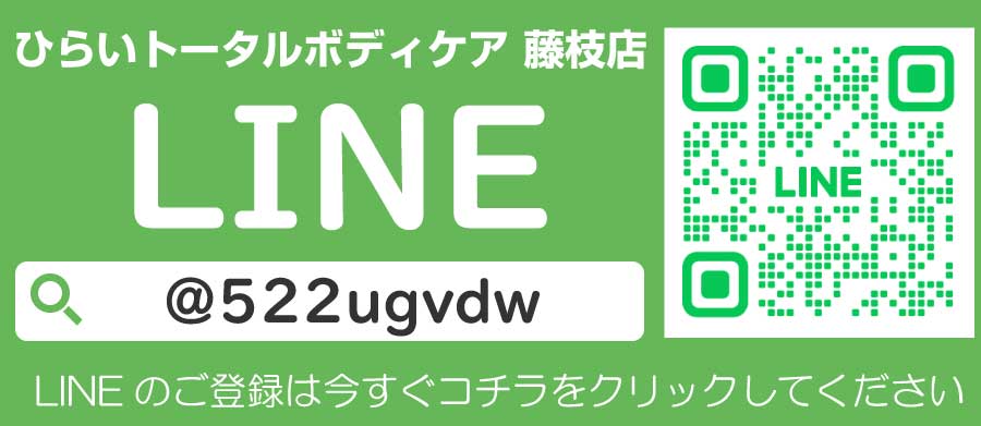 藤枝 ダイエット整体